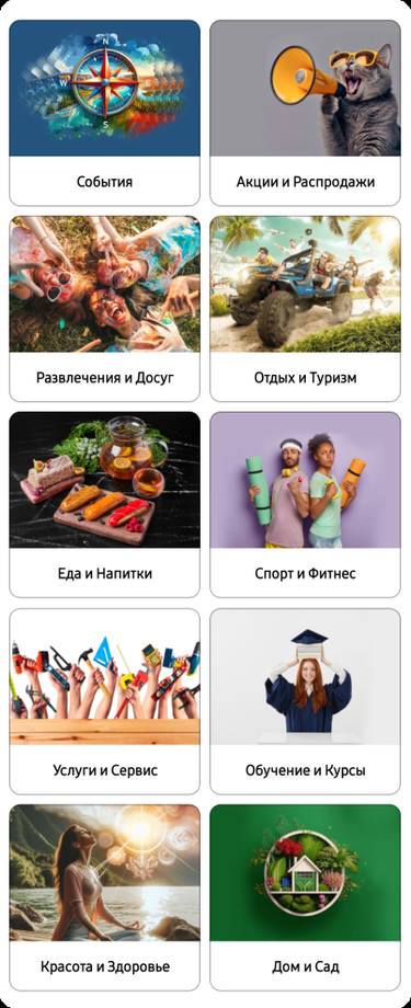 Экран выбора категорий