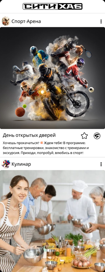 Экран ленты Ситихаб