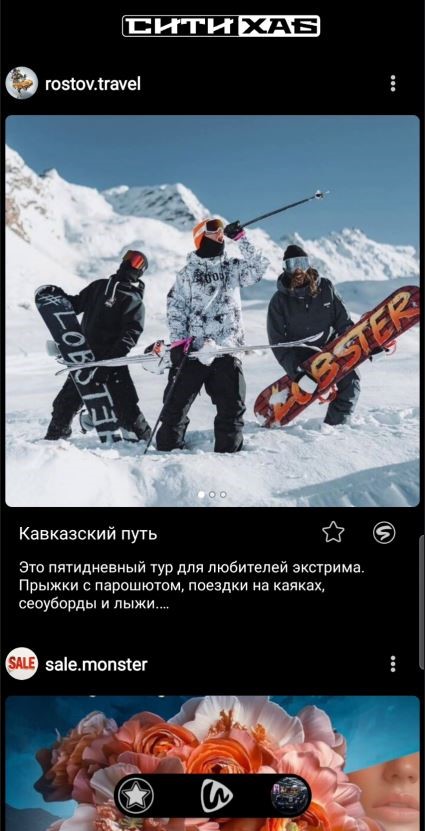 Экран ленты Ситихаб