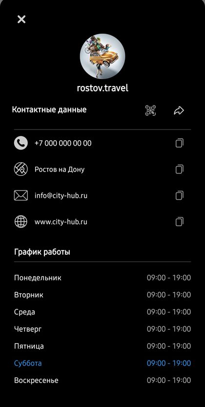 Окно контактов бизнеса