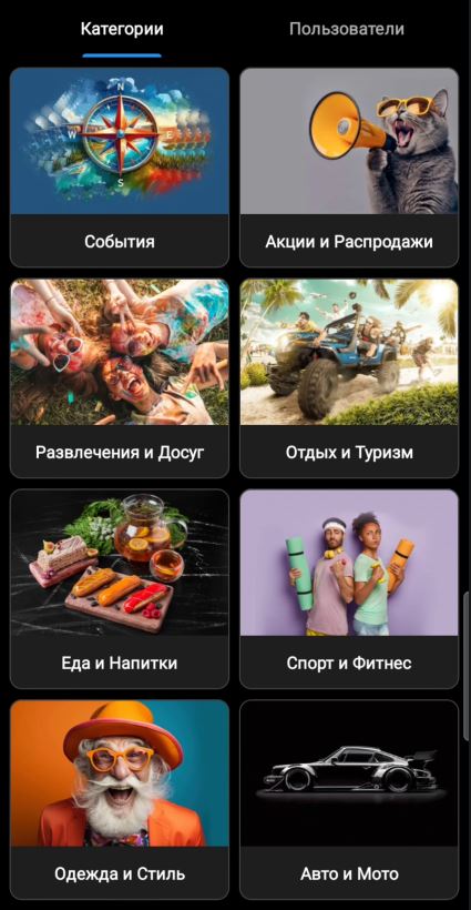 Экран выбора категорий